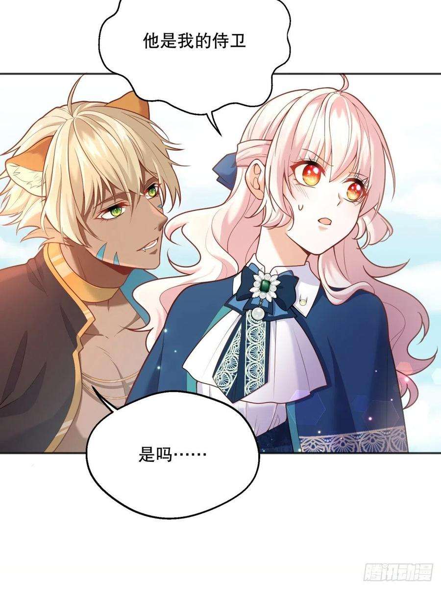 反派魔女自救计划87-担忧