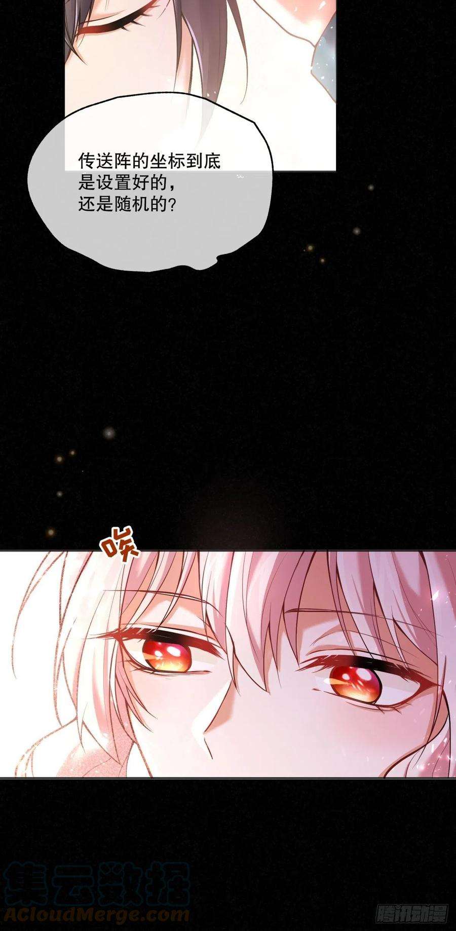 反派魔女自救计划87-担忧