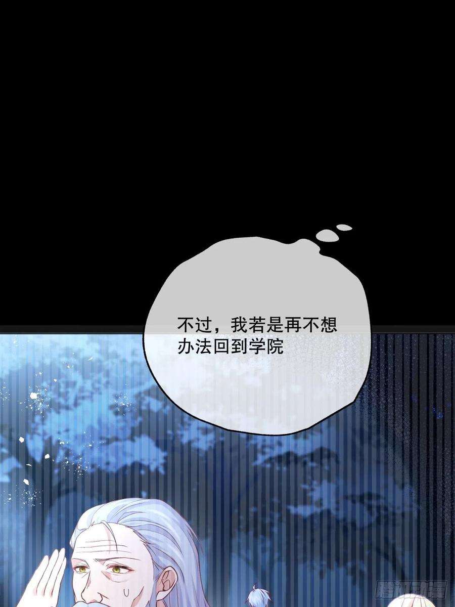 反派魔女自救计划87-担忧