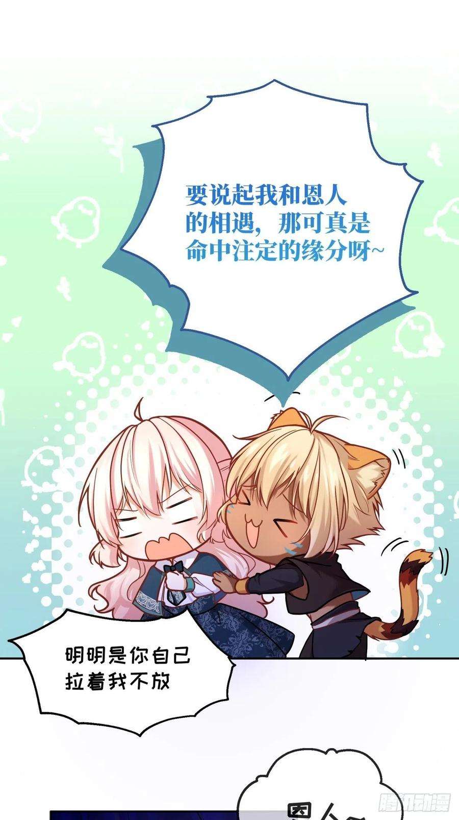 反派魔女自救计划88-话学院