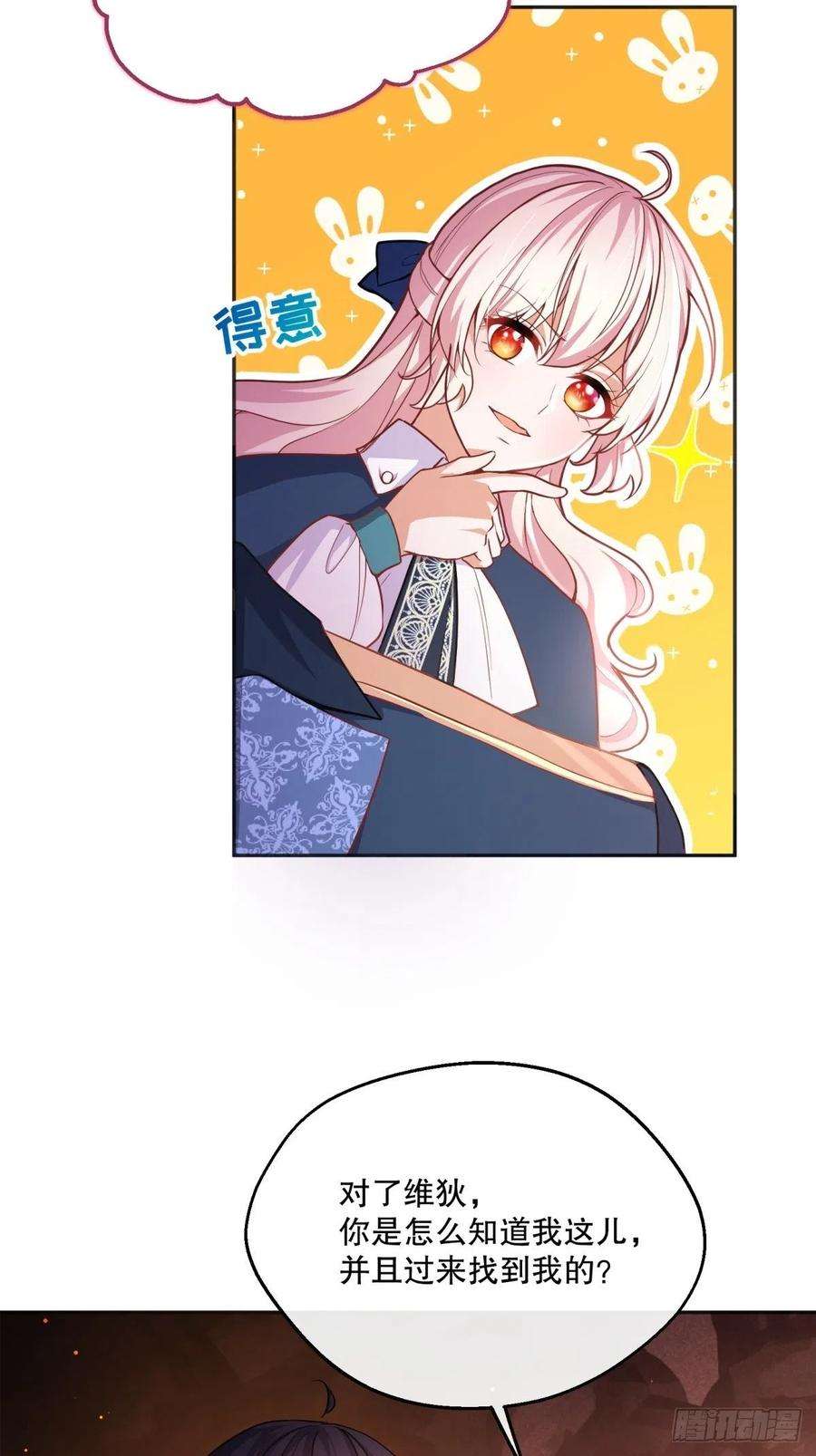 反派魔女自救计划88-话学院