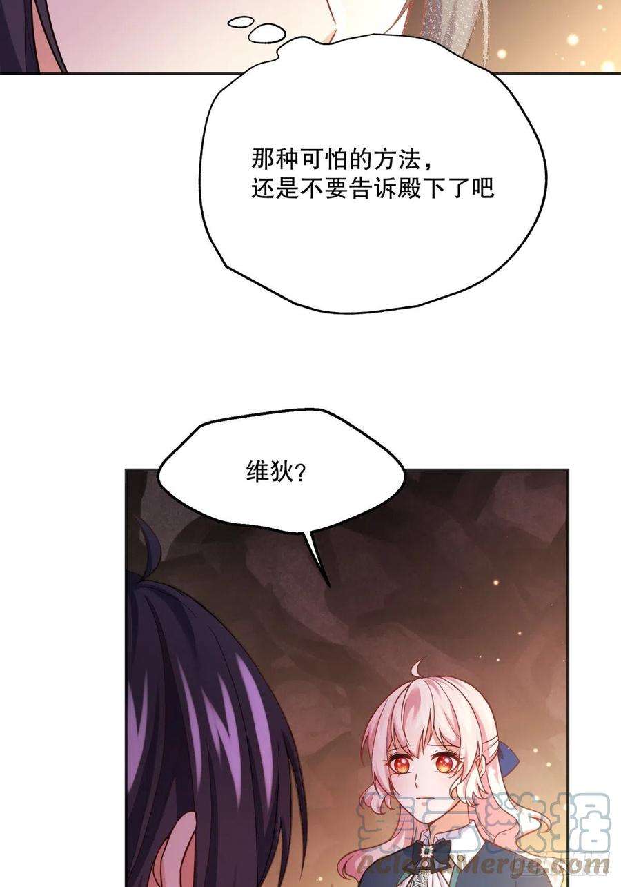 反派魔女自救计划88-话学院