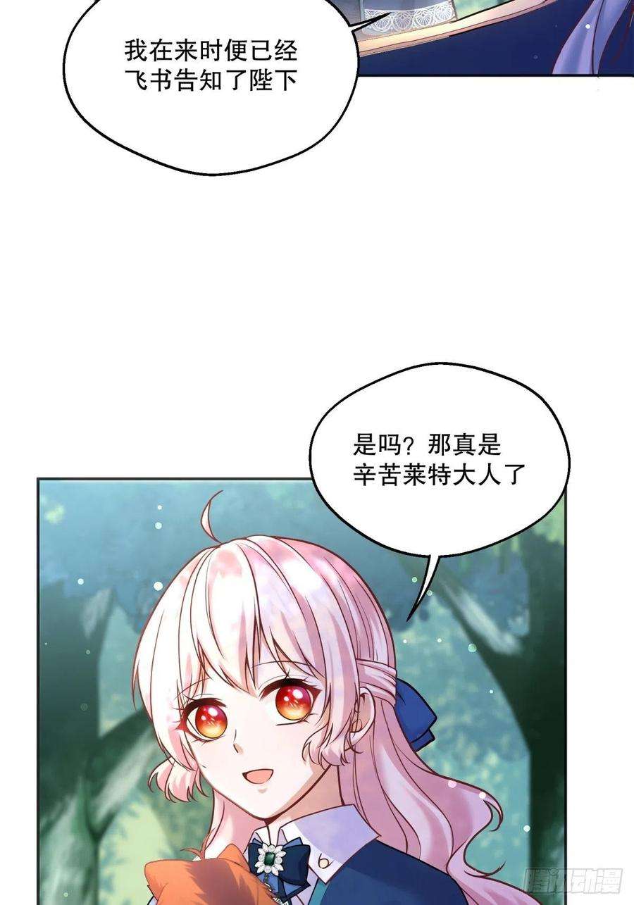 反派魔女自救计划89-凶手究竟是谁