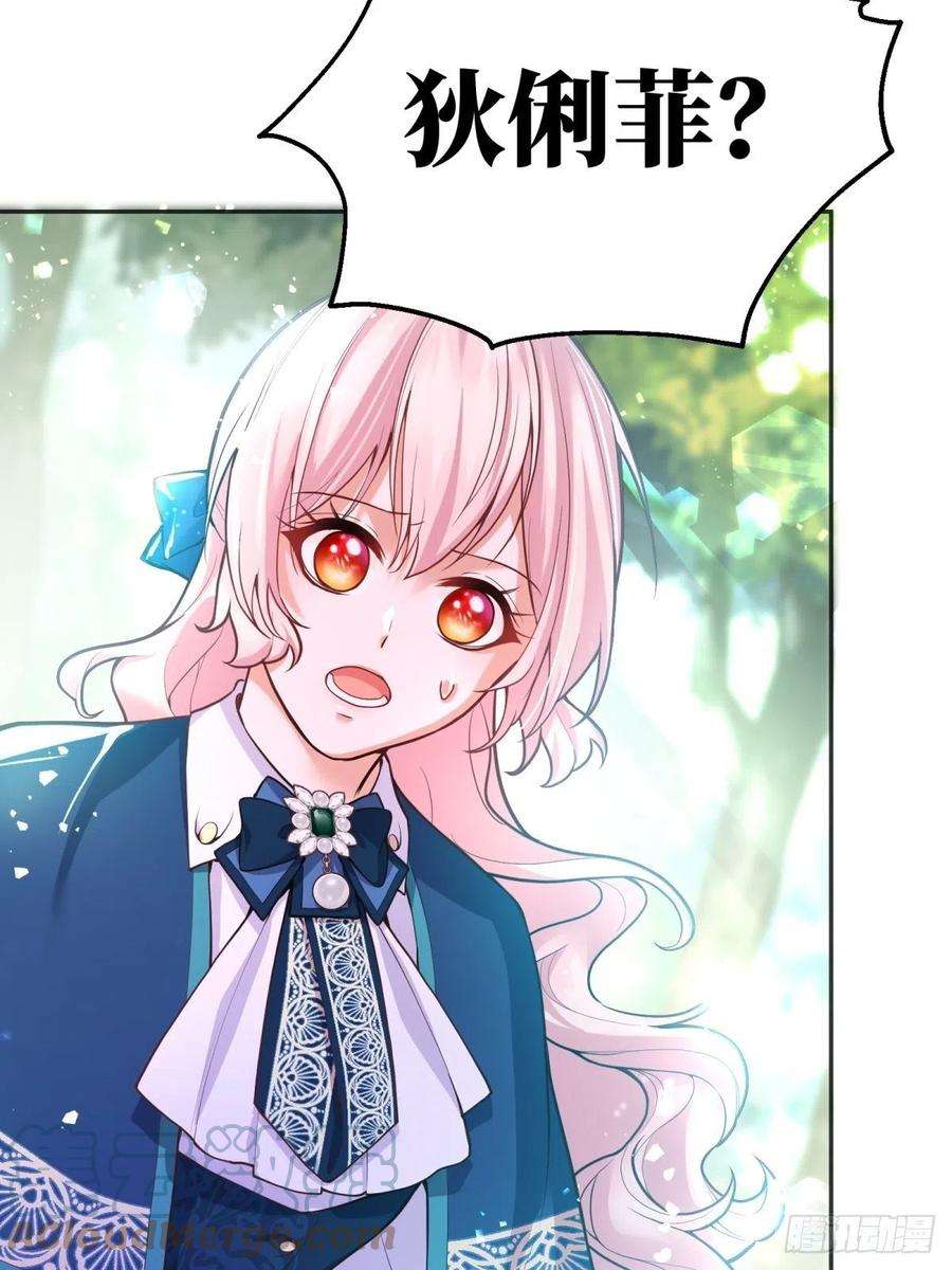 反派魔女自救计划89-凶手究竟是谁