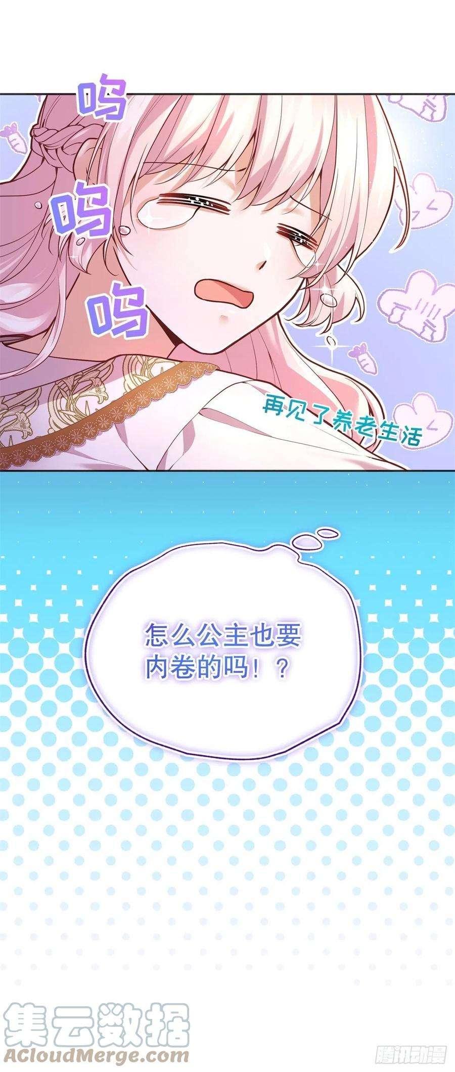 反派魔女自救计划92-公主也要这么内卷么？