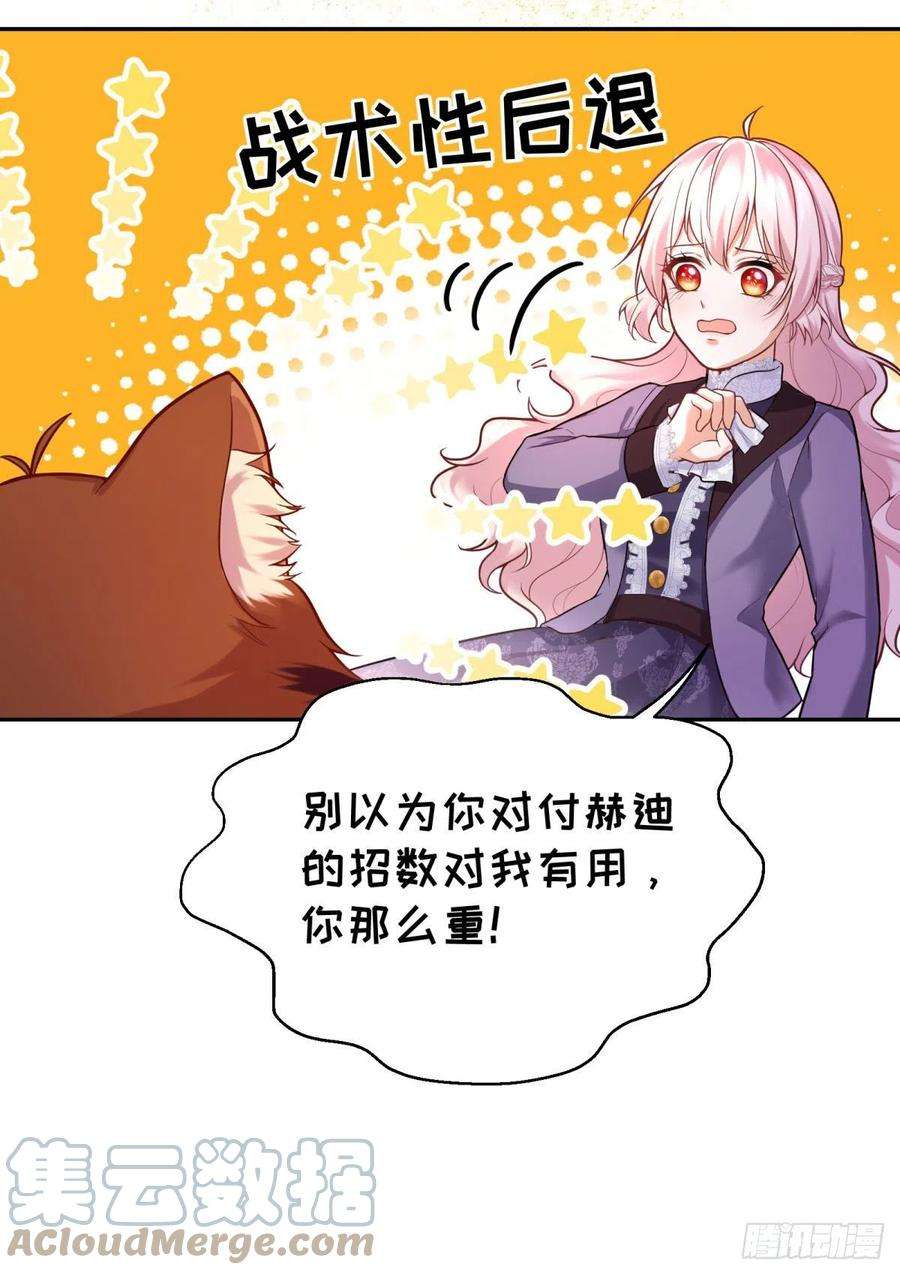 反派魔女自救计划93-我很努力才来到你身边的