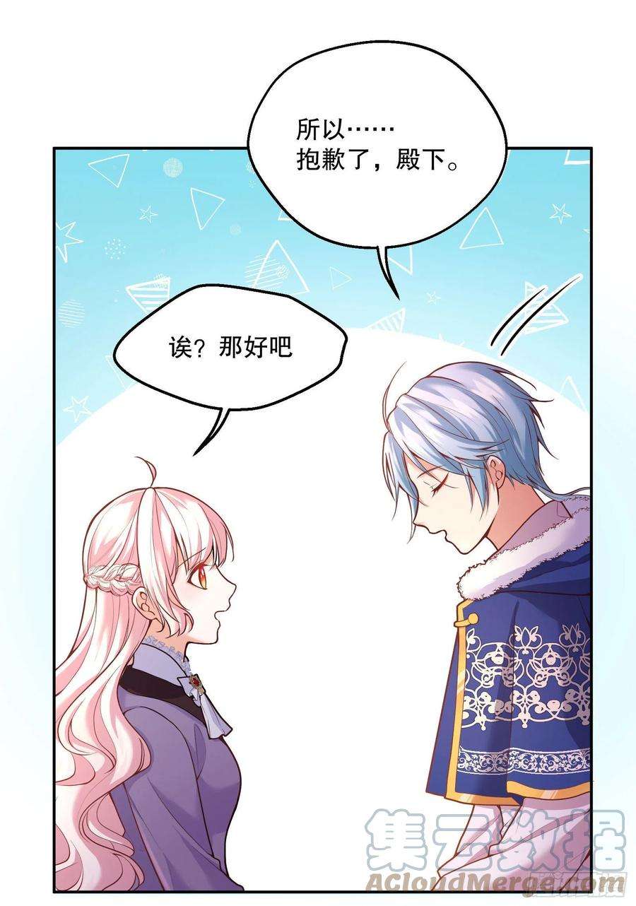 反派魔女自救计划94-试探