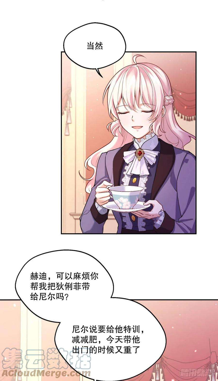 反派魔女自救计划95-猜测证实