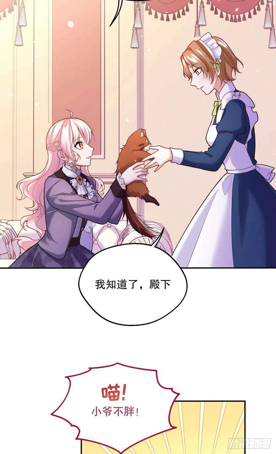 反派魔女自救计划95-猜测证实