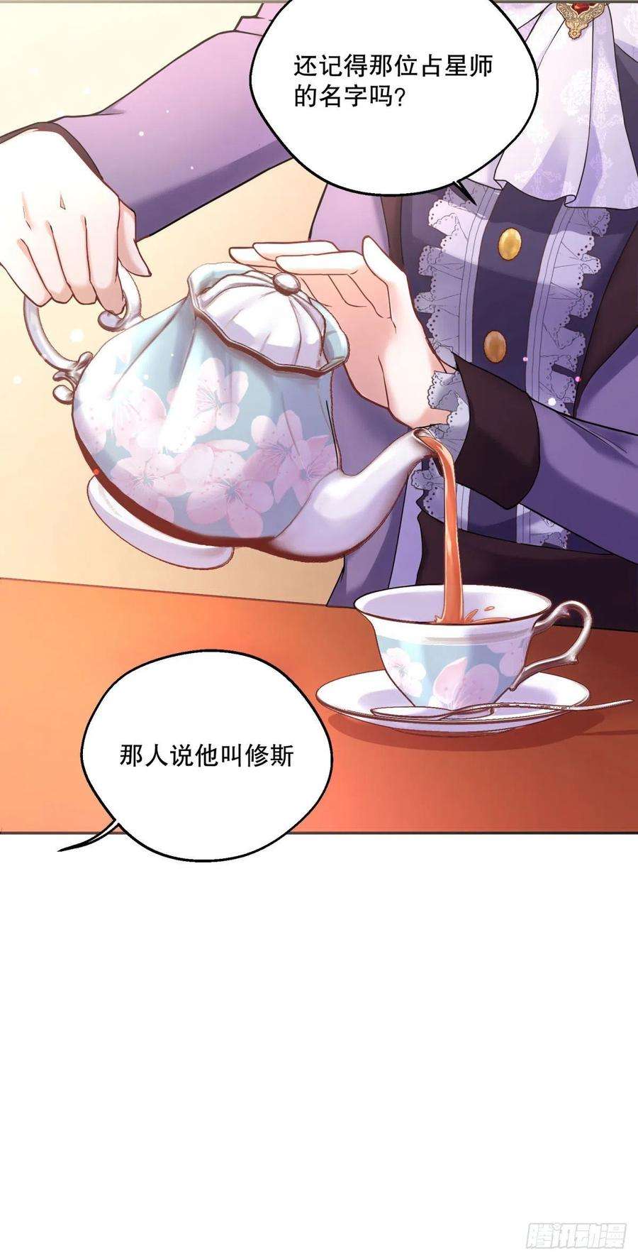 反派魔女自救计划95-猜测证实