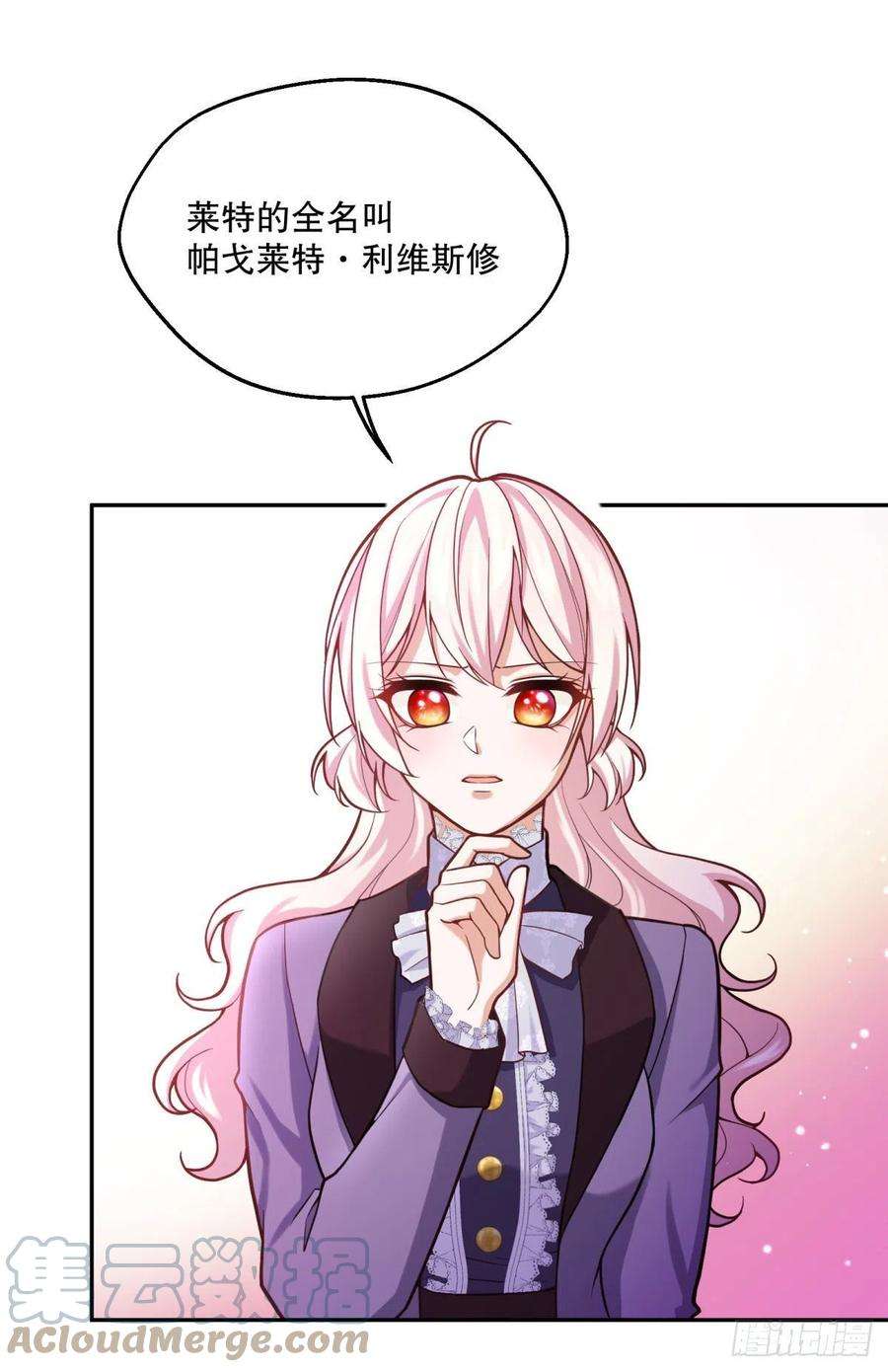 反派魔女自救计划95-猜测证实