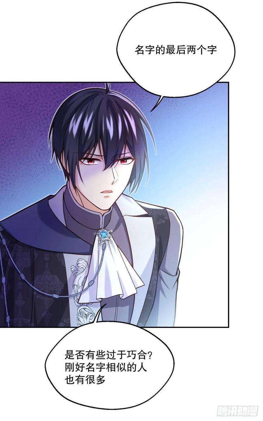 反派魔女自救计划95-猜测证实