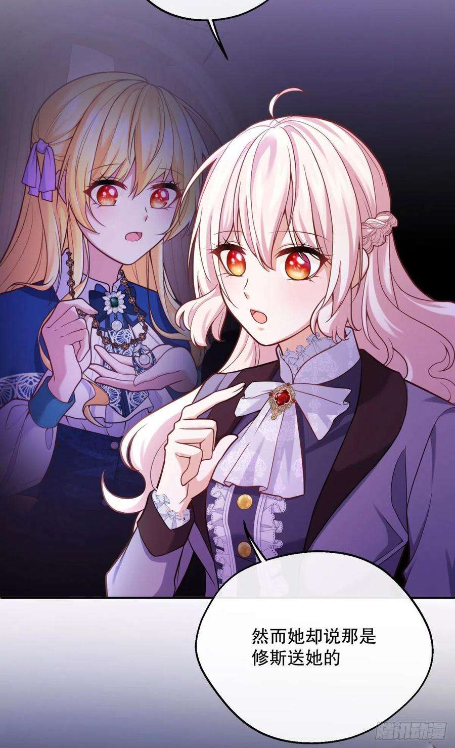 反派魔女自救计划95-猜测证实