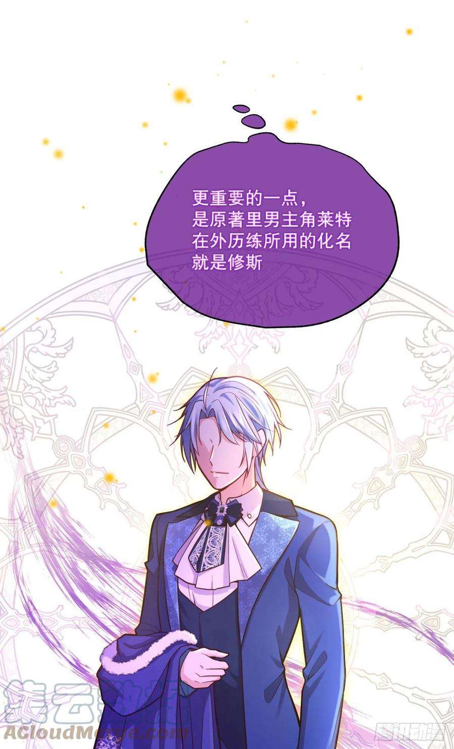 反派魔女自救计划95-猜测证实