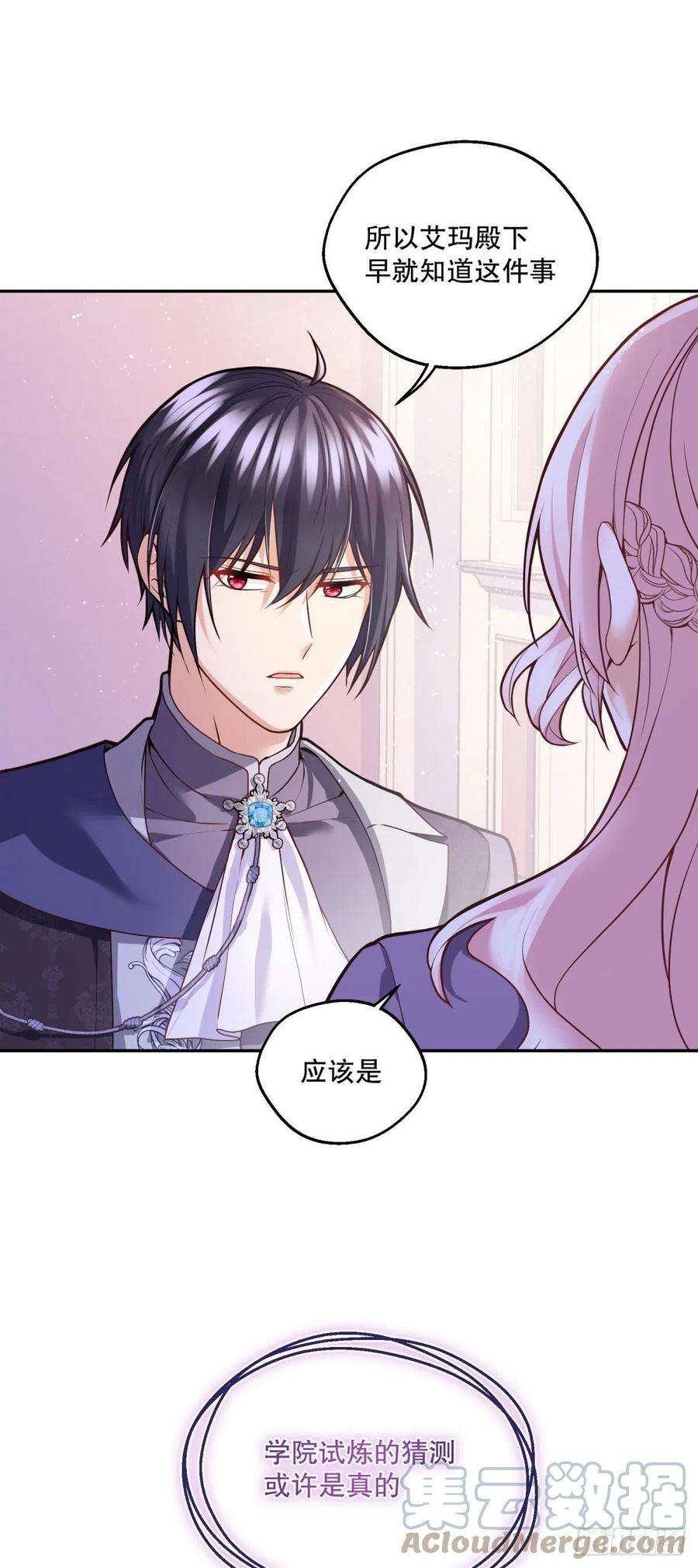 反派魔女自救计划95-猜测证实