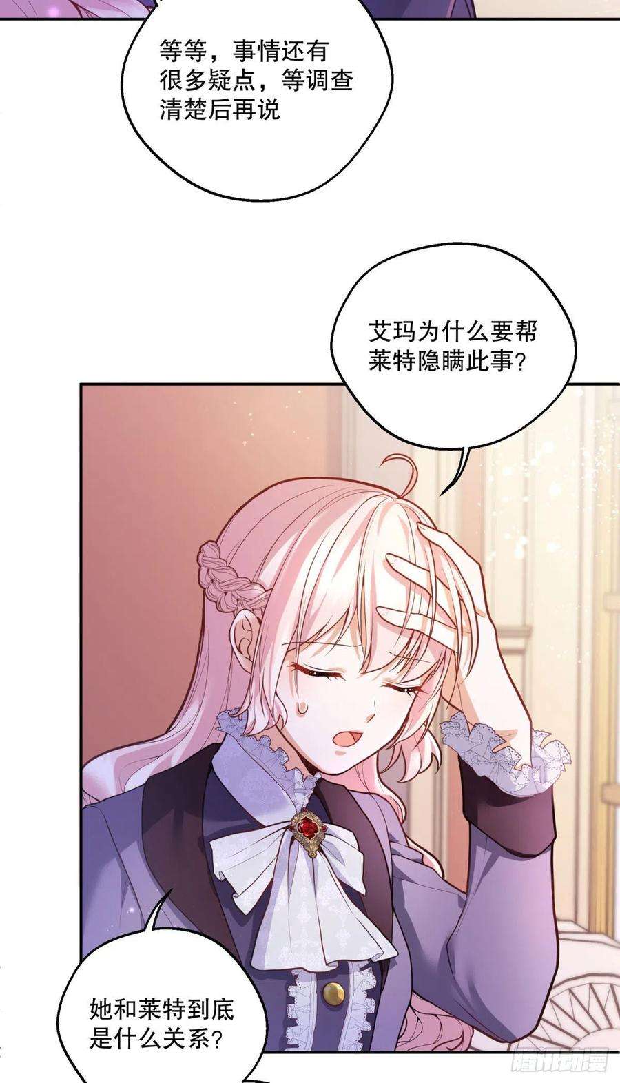 反派魔女自救计划95-猜测证实