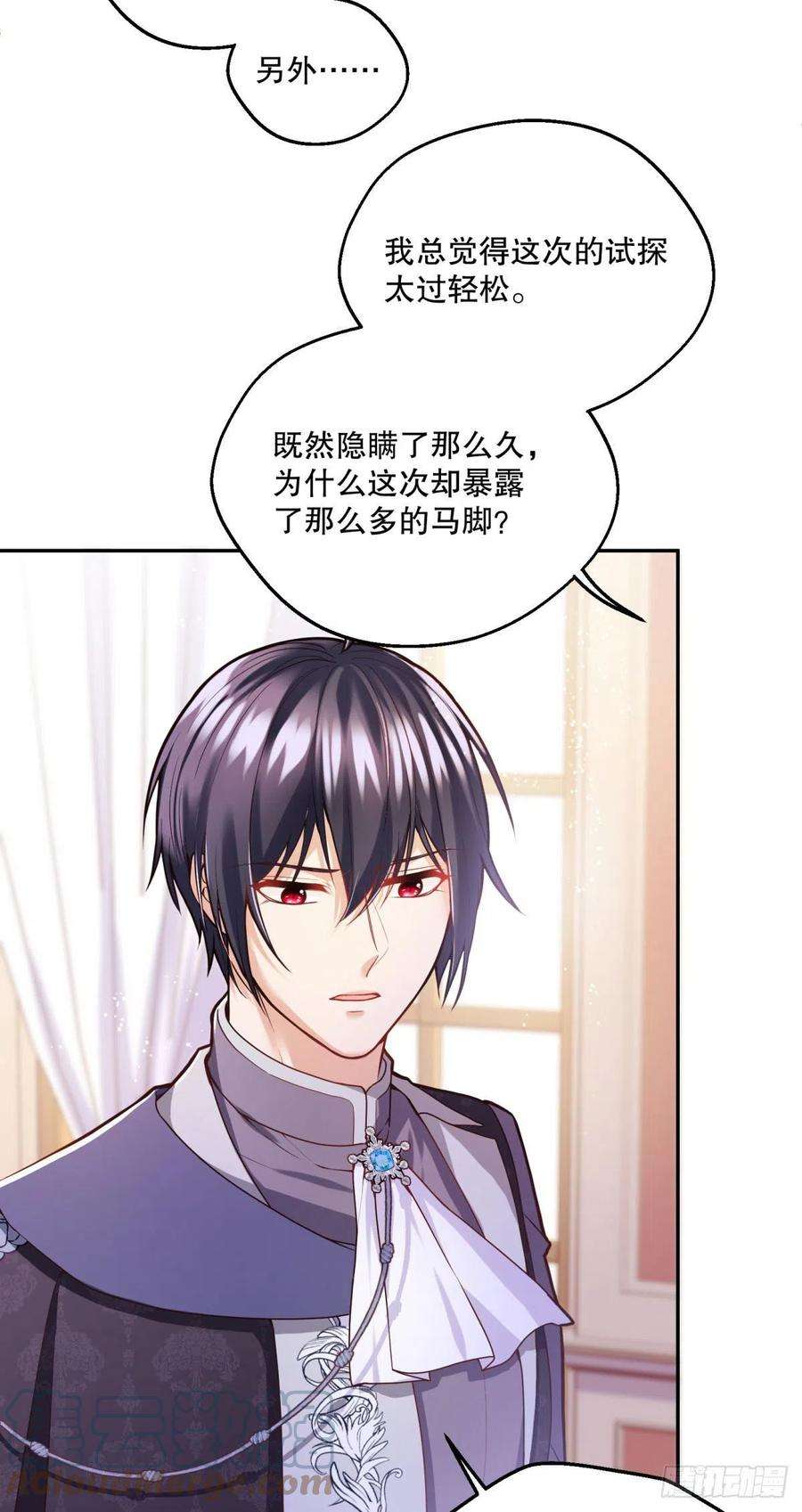 反派魔女自救计划95-猜测证实