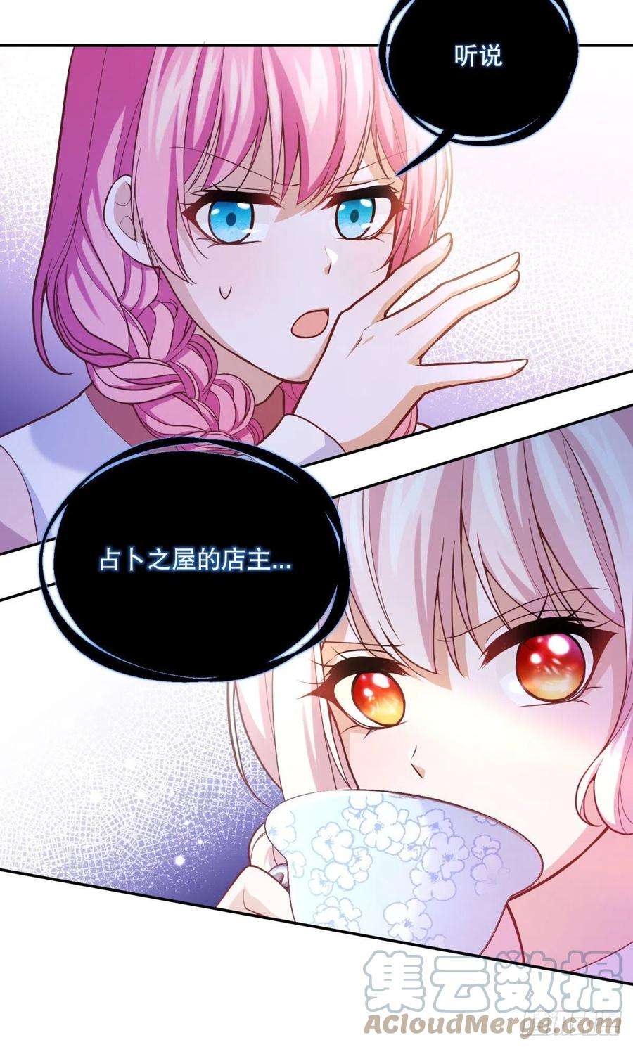 反派魔女自救计划96-他们究竟是什么关系？