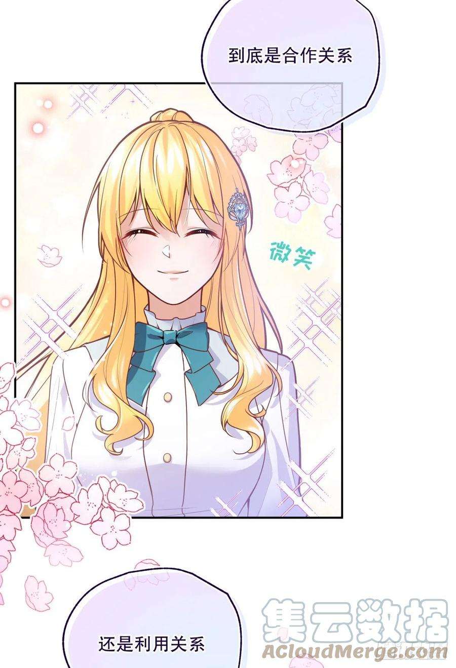 反派魔女自救计划96-他们究竟是什么关系？