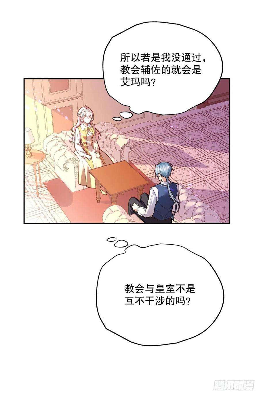 反派魔女自救计划97-莱特的橄榄枝