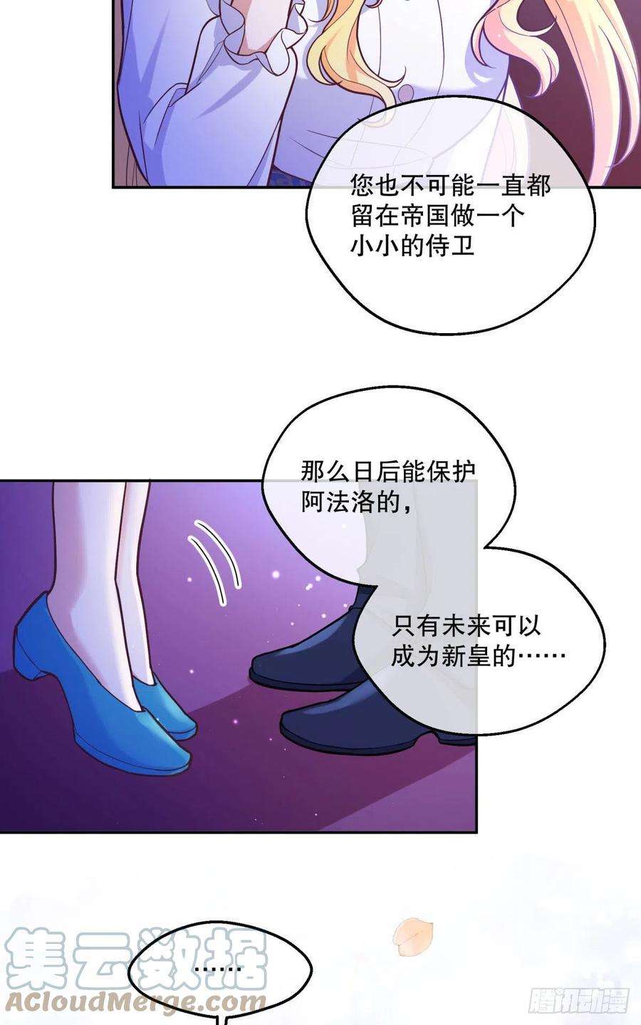 反派魔女自救计划98-艾玛告白维狄？
