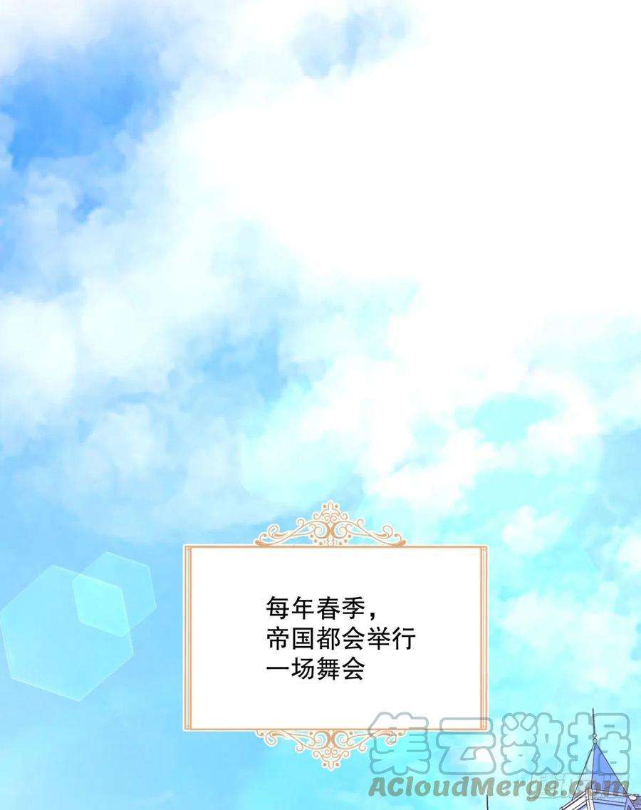 反派魔女自救计划99-春（相）季（亲）舞会