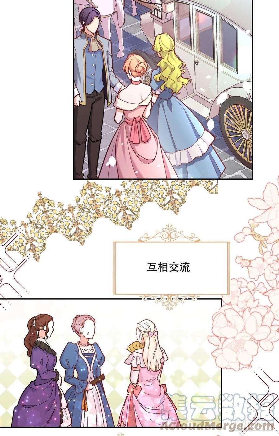 反派魔女自救计划99-春（相）季（亲）舞会