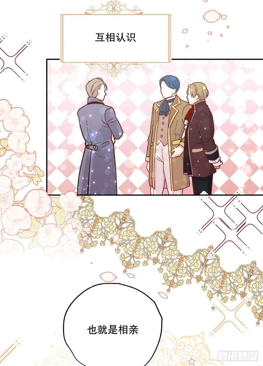 反派魔女自救计划99-春（相）季（亲）舞会