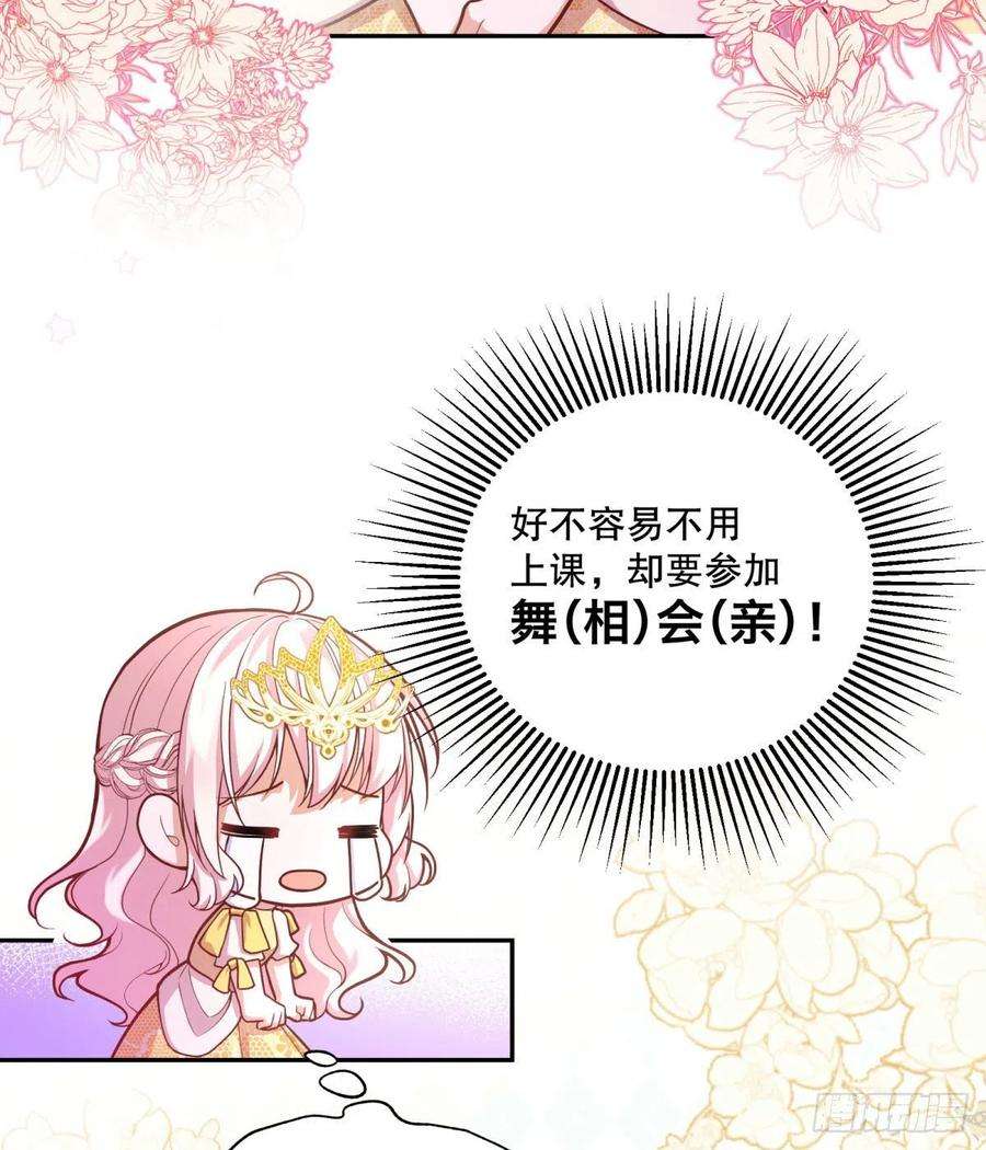 反派魔女自救计划99-春（相）季（亲）舞会