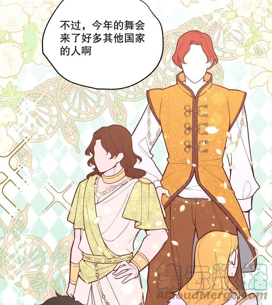 反派魔女自救计划99-春（相）季（亲）舞会