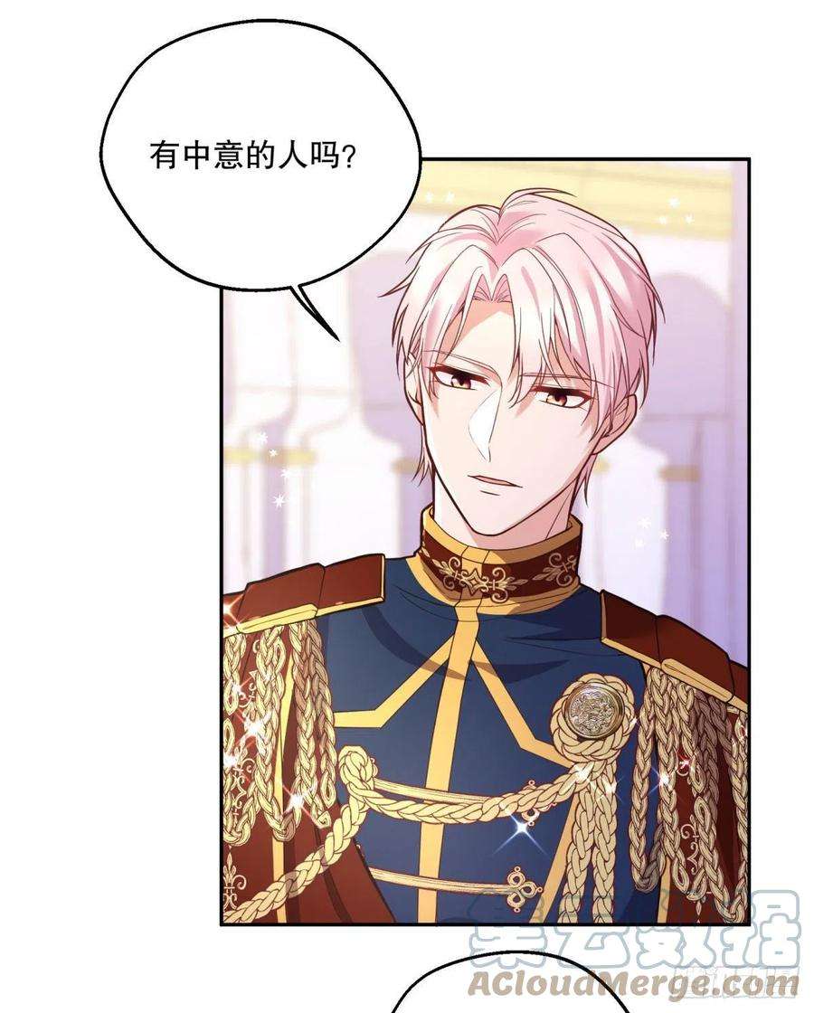 反派魔女自救计划99-春（相）季（亲）舞会