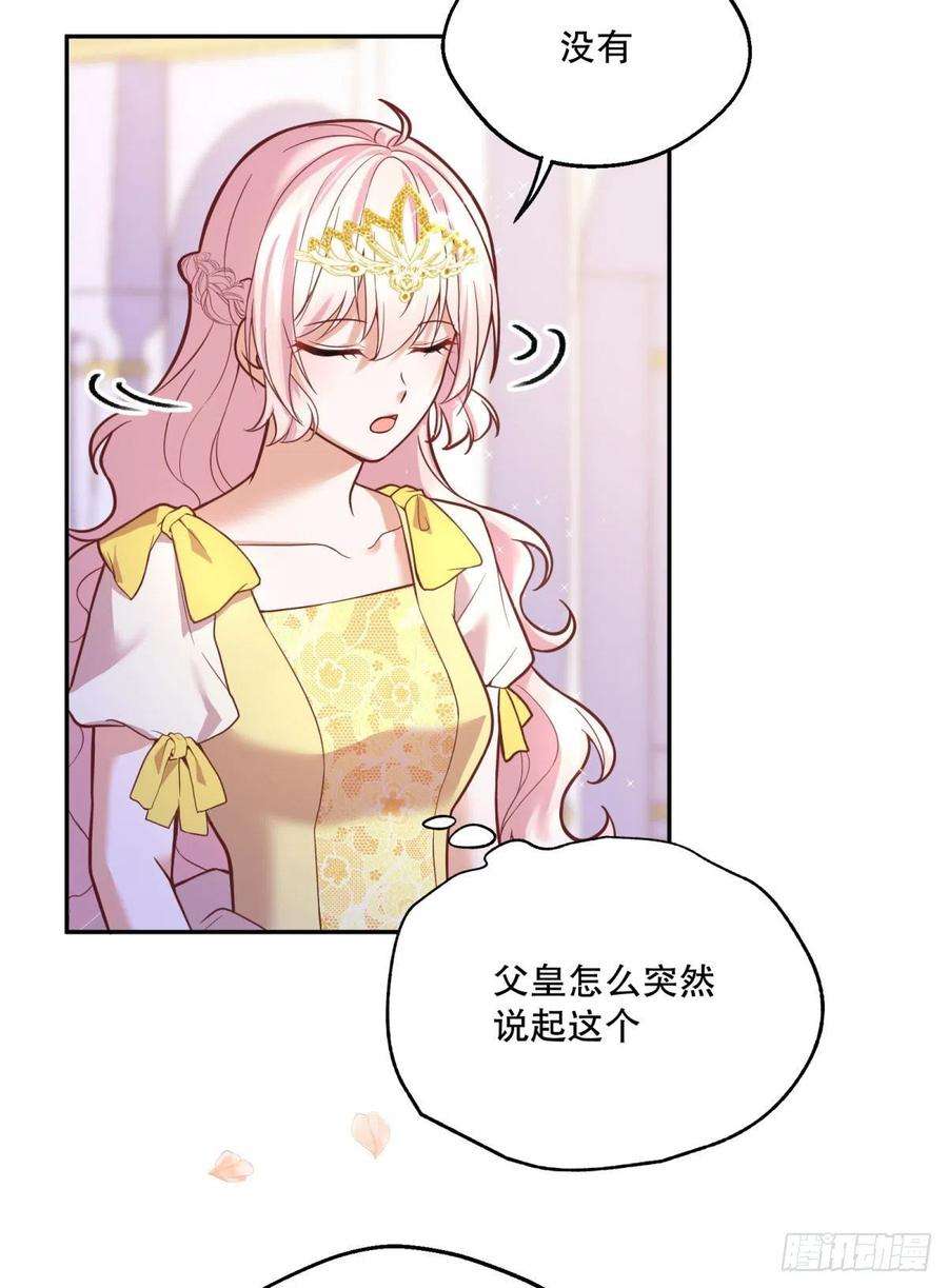 反派魔女自救计划99-春（相）季（亲）舞会