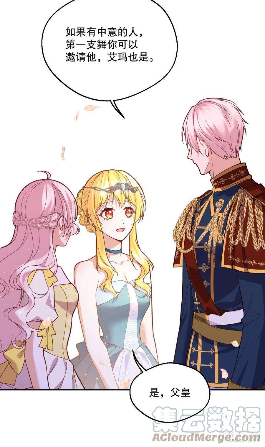 反派魔女自救计划99-春（相）季（亲）舞会