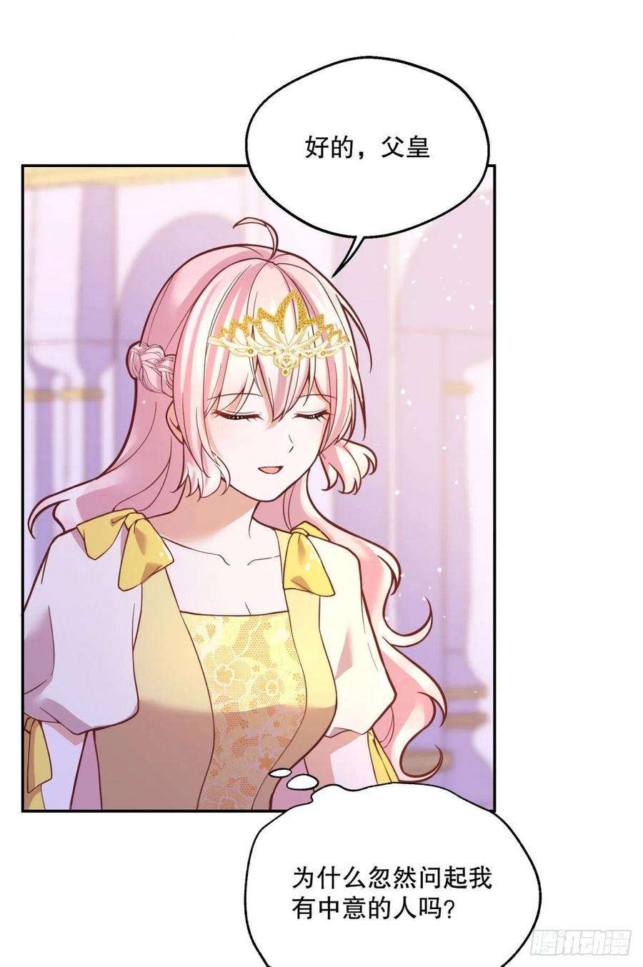 反派魔女自救计划99-春（相）季（亲）舞会