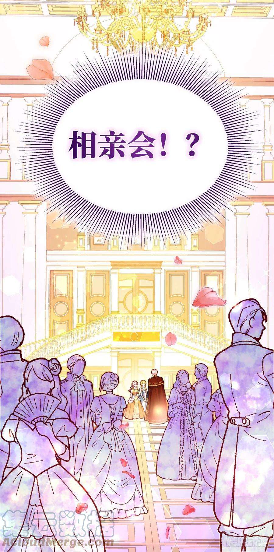 反派魔女自救计划99-春（相）季（亲）舞会