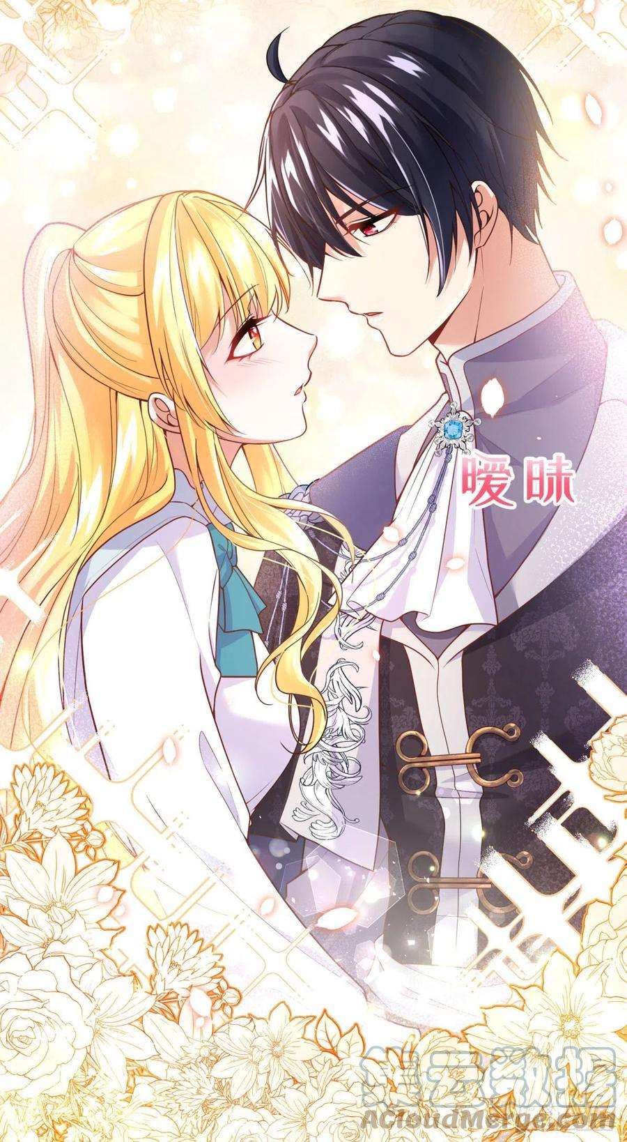 反派魔女自救计划99-春（相）季（亲）舞会