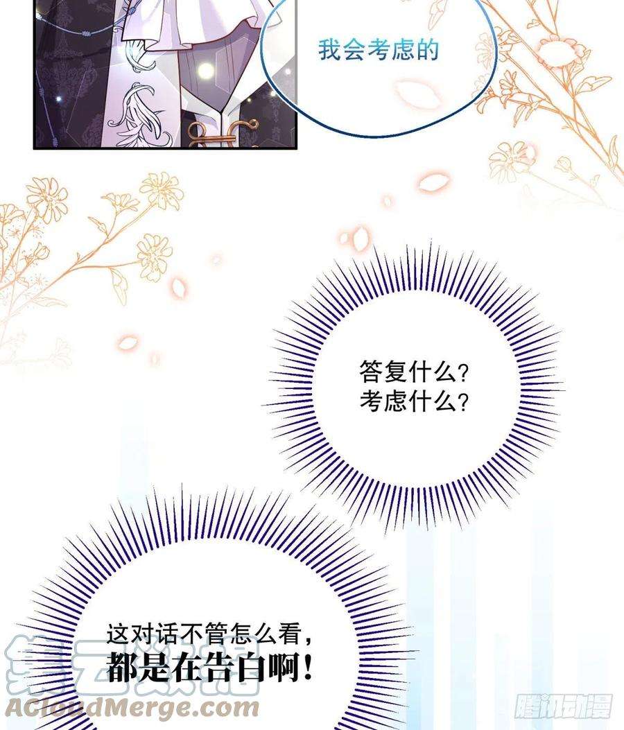 反派魔女自救计划99-春（相）季（亲）舞会