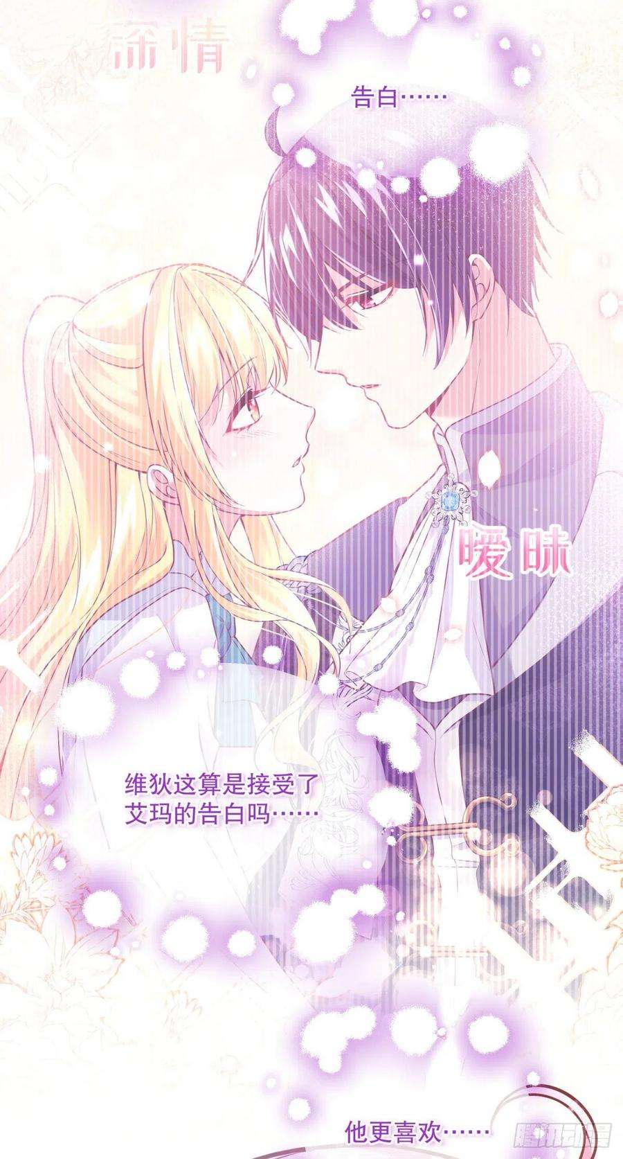 反派魔女自救计划100-他果然…更喜欢艾玛么？