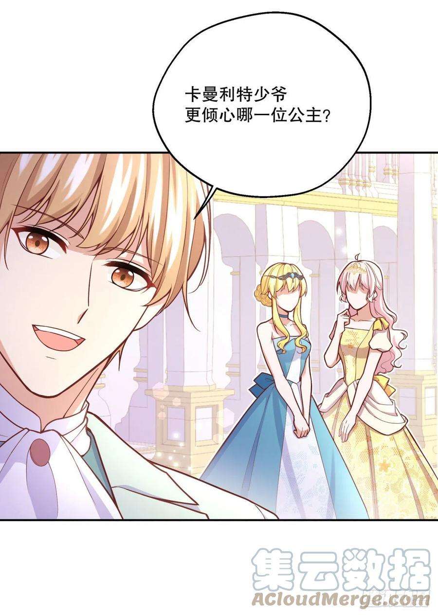 反派魔女自救计划100-他果然…更喜欢艾玛么？