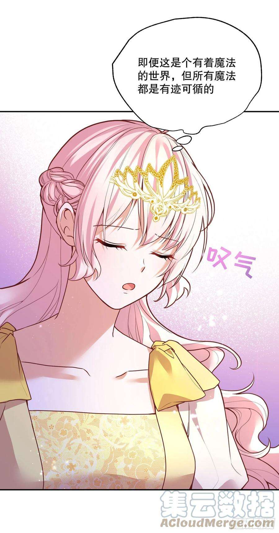 反派魔女自救计划102-调查真相