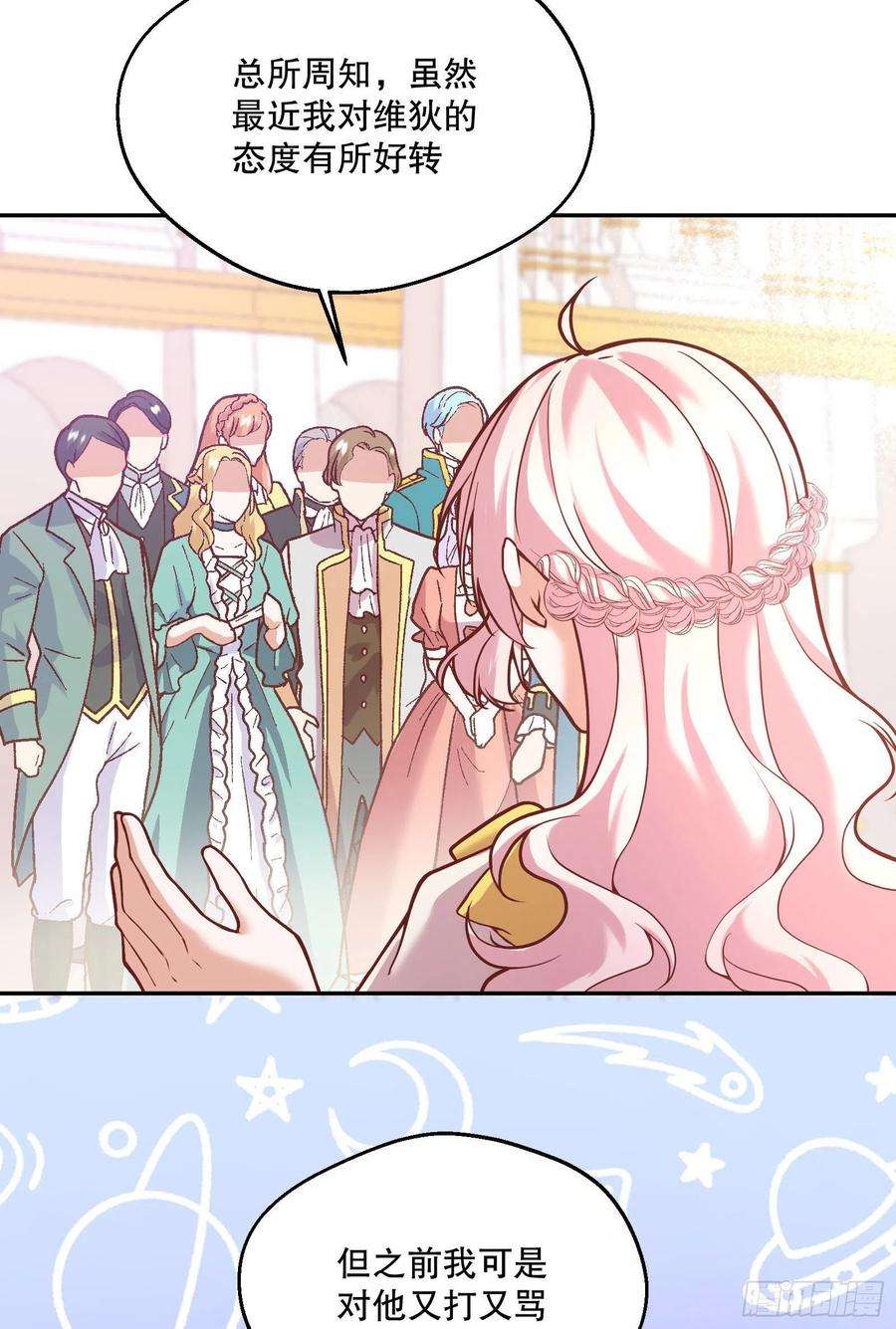 反派魔女自救计划102-调查真相