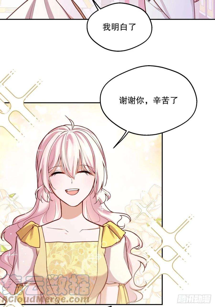 反派魔女自救计划103-死亡笼罩的宴会