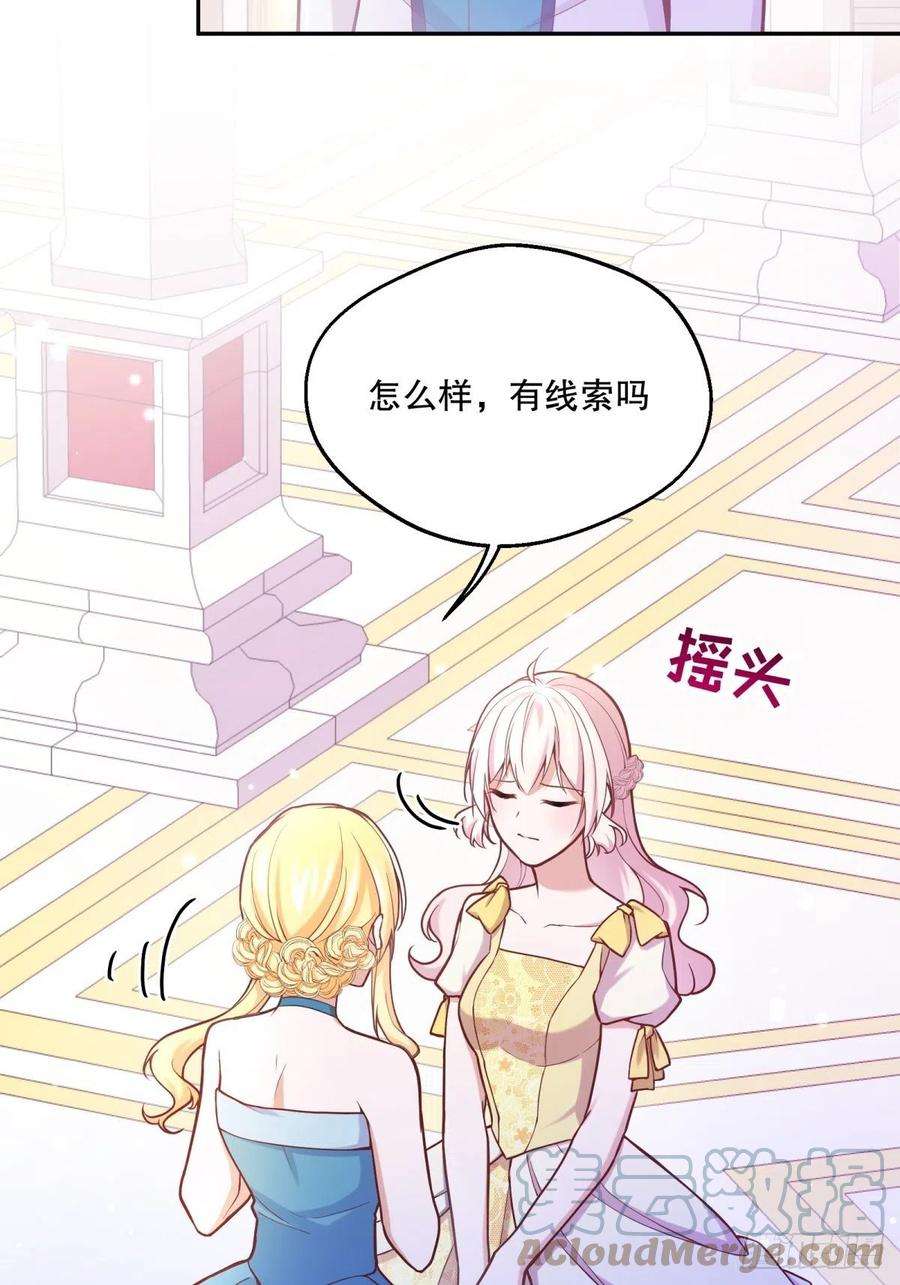 反派魔女自救计划103-死亡笼罩的宴会