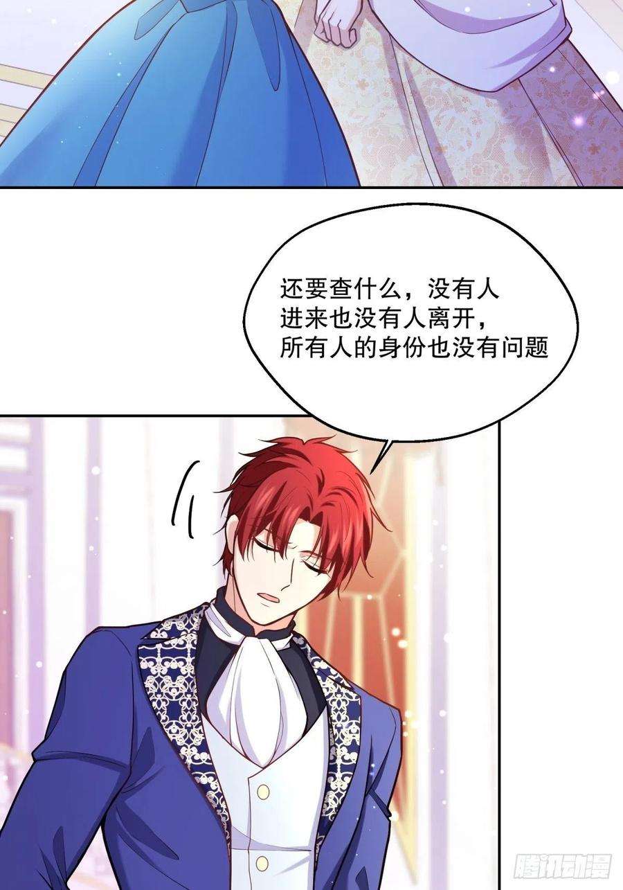 反派魔女自救计划103-死亡笼罩的宴会