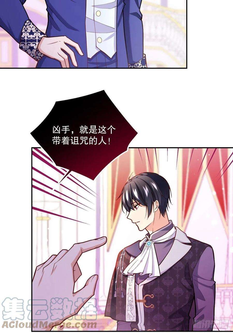 反派魔女自救计划103-死亡笼罩的宴会