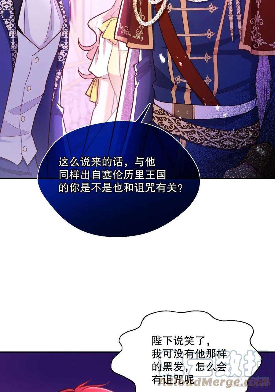 反派魔女自救计划103-死亡笼罩的宴会