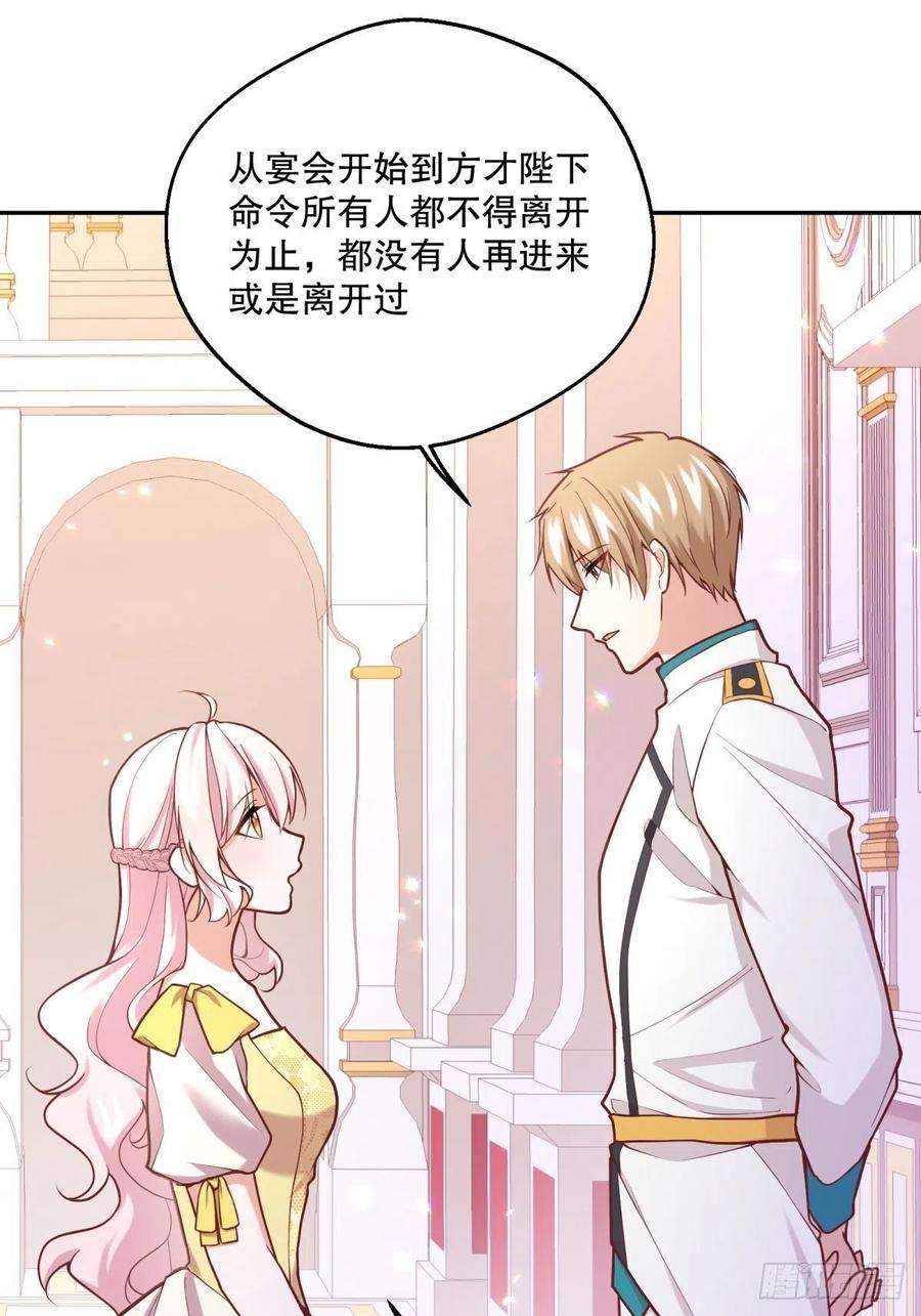 反派魔女自救计划103-死亡笼罩的宴会