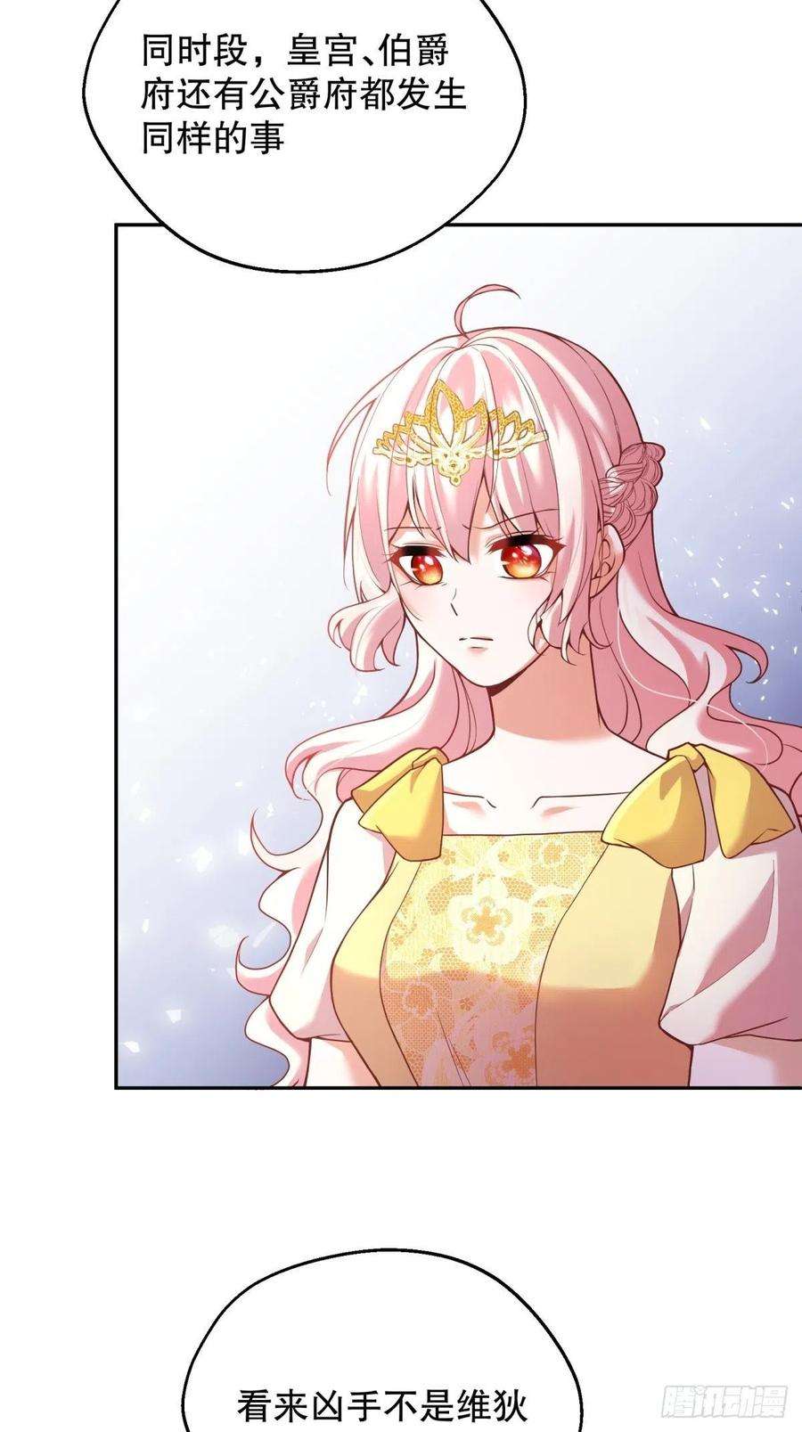 反派魔女自救计划104-合力调查