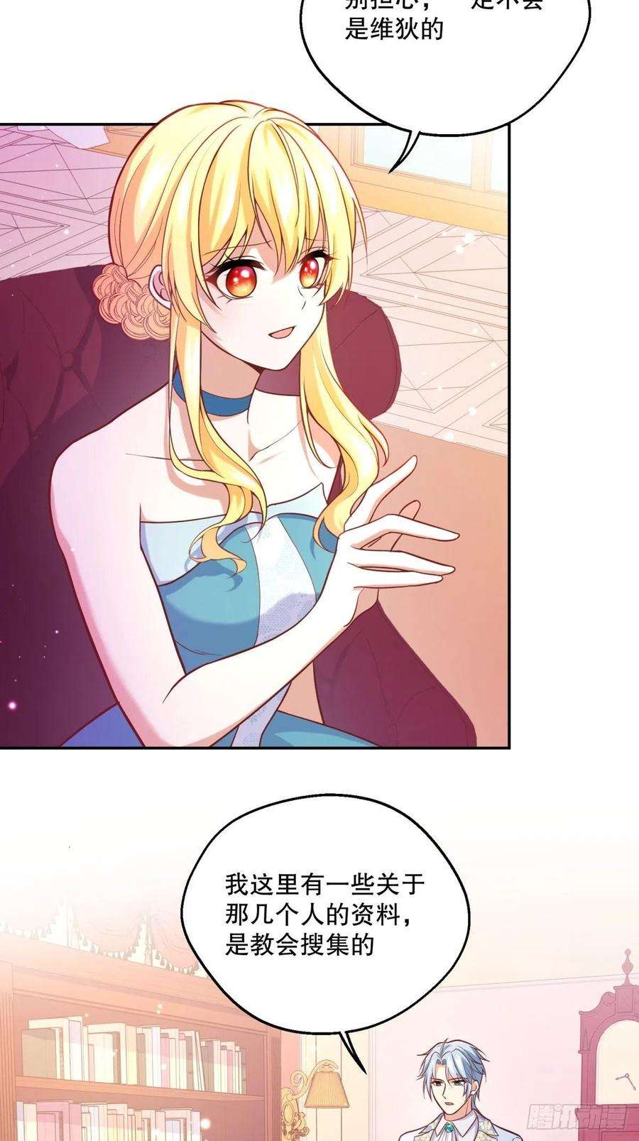 反派魔女自救计划104-合力调查