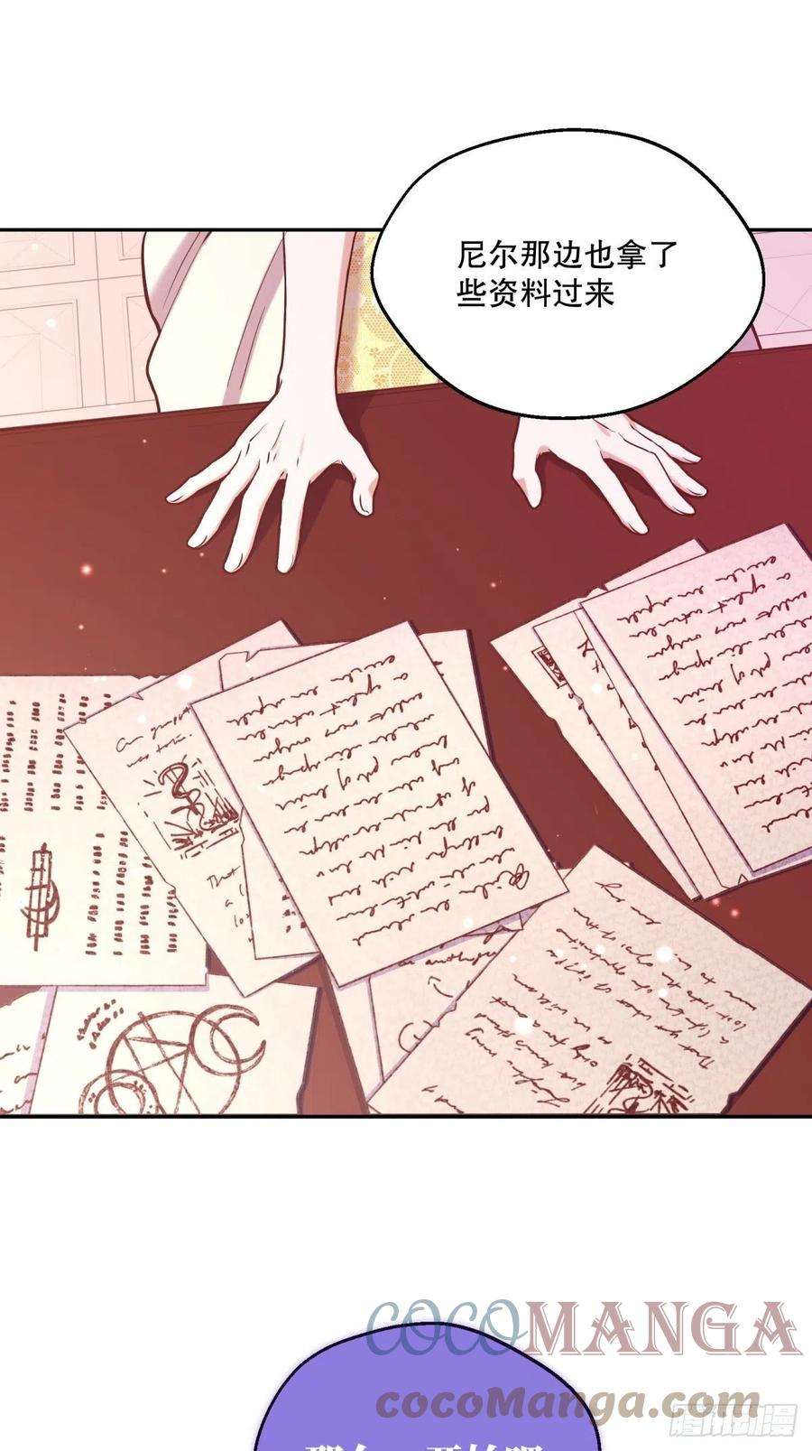 反派魔女自救计划104-合力调查